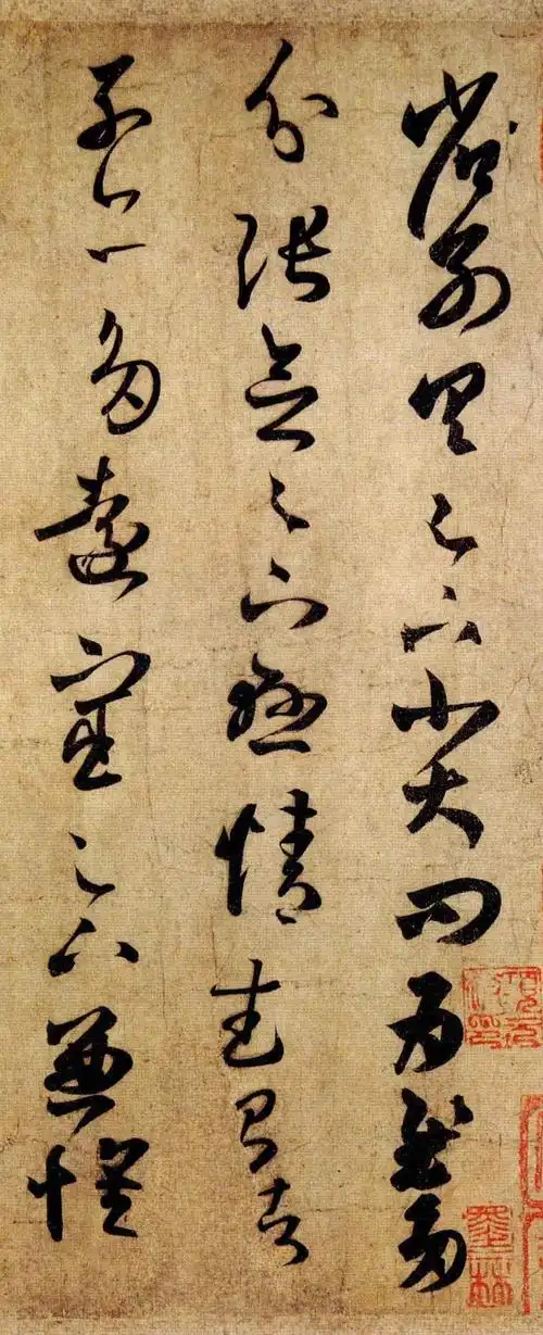 王羲之草书《远宦帖》