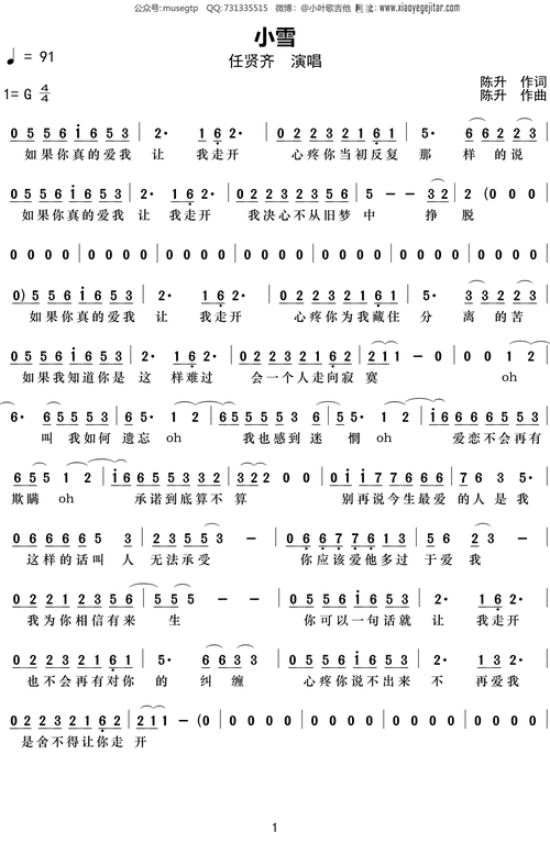 任贤齐《小雪》简谱g调简单音独奏谱