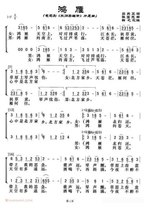 合唱歌曲[鸿雁/群之改编合唱版]简谱