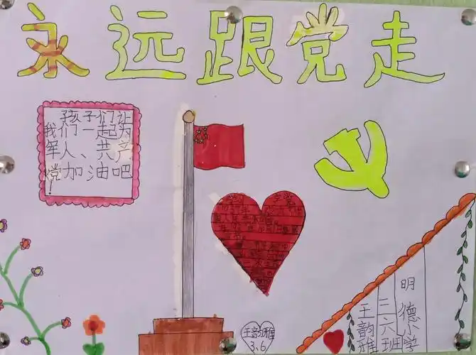学党史,听党话,颂党恩,跟党走——3.6班作品展