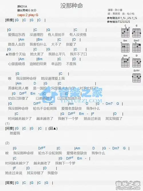陈小春《没那种命》吉他谱_g调吉他弹唱谱_和弦谱