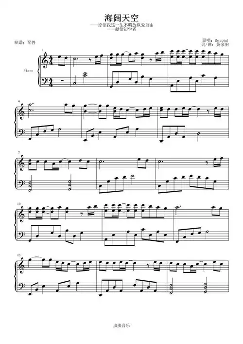 海阔天空beyond琴兽版
