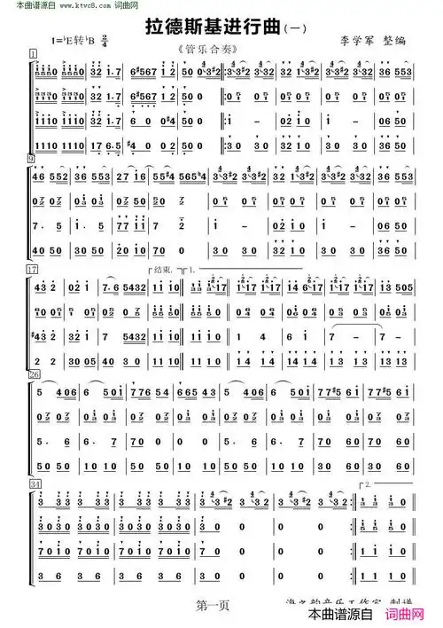 拉德斯基进行曲总谱 管乐合奏总谱简谱1