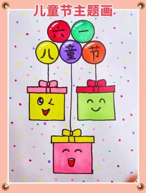 六一儿童节主题画  #简笔画  #儿童画  #创意儿童画  #创意美术儿童