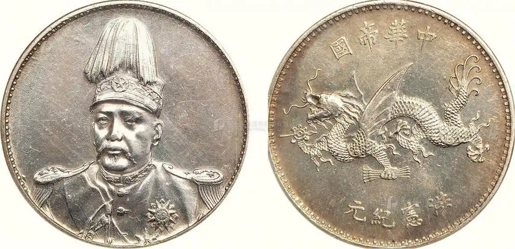 1916年洪宪纪念飞龙银币一枚,anacs ms62