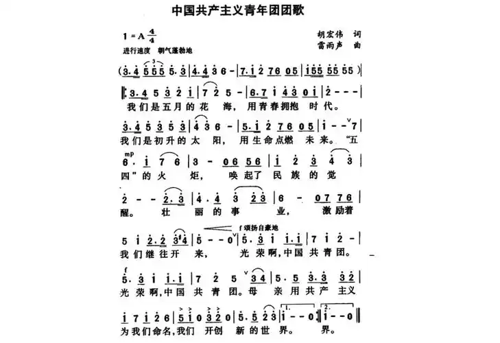 中国共青团团歌简谱