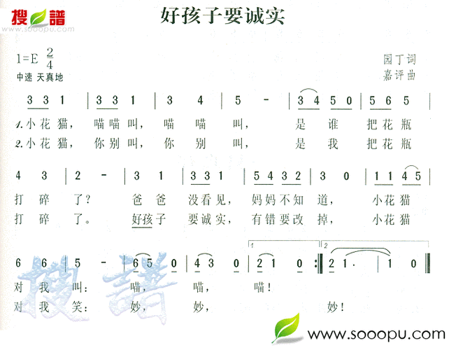 好孩子要诚实 歌谱 简谱