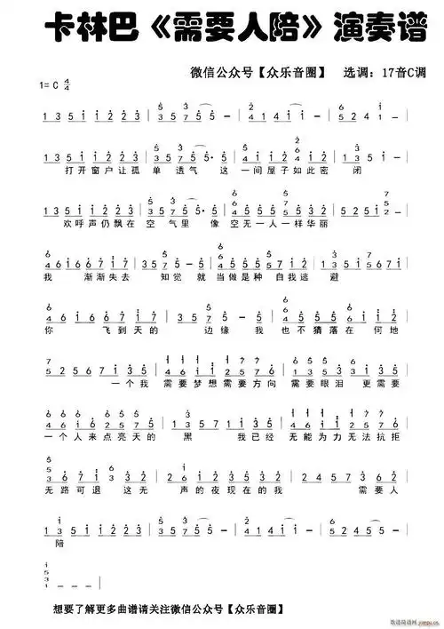 需要人陪(拇指琴卡林巴琴和弦 ) 王力宏 歌谱简谱网