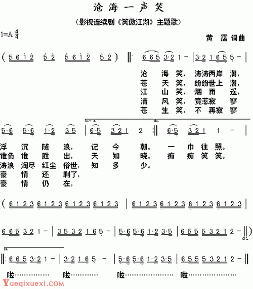 适合笛子演奏乐曲谱《沧海一声笑》简谱