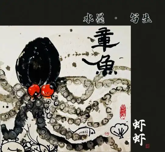 中班写生章鱼素材分享