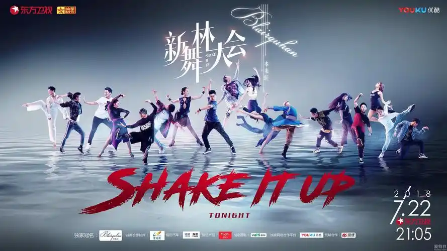 综艺现场丨东方卫视新舞林大会节目录制