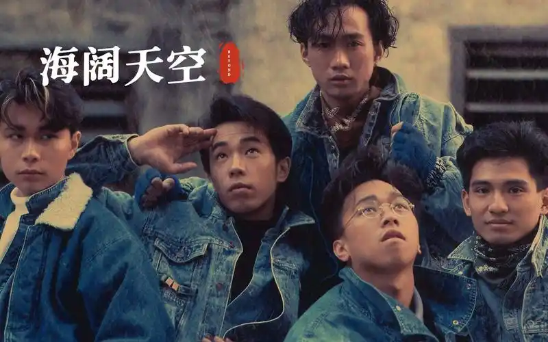 beyond黄家驹《海阔天空》:经典永不过时!