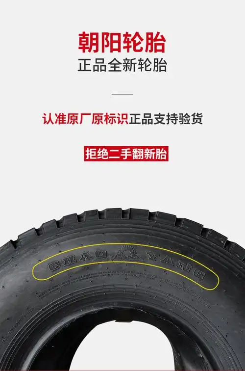 朝阳轮胎700r16r1565075082516全钢丝半钢丝货车汽车真空胎朝阳全钢