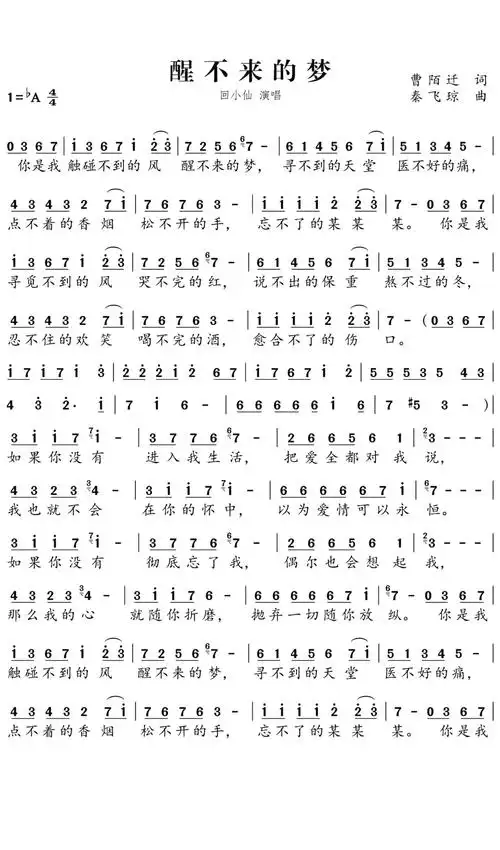醒不来的梦歌词简谱