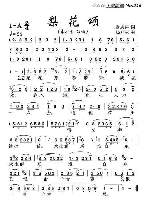 梨花颂(李胜素演唱)简谱-通俗曲谱-爱曲谱网