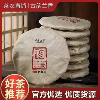 福鼎白茶价格行情_今日福鼎白茶价格多少钱一斤 _ 一亩田