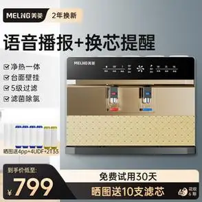 美菱净水器家用直饮机加热一体机壁挂式即热饮水机ro反渗透净水机