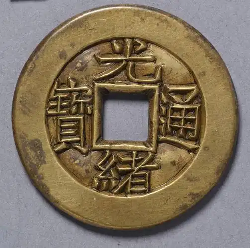lot:1348  清代光绪通宝宝泉小平雕母 极美品 上一件进入专场