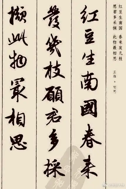 赵孟頫行书集字古诗精选欣赏