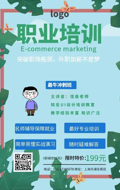 职业技能培训招生活动宣传手机海报