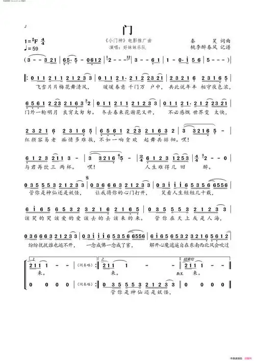 门简谱-好妹妹乐队演唱-秦昊/秦昊词曲1