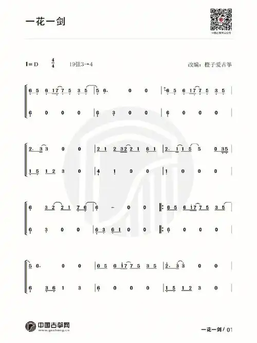 天官赐福一花一剑古筝谱