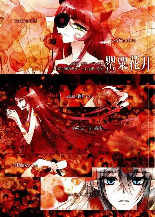 飒漫画乐绘馆罂粟花开1