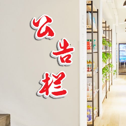 定做立体磁性贴字吸易更换不伤墙公司公告栏字体吸附字学校办公室