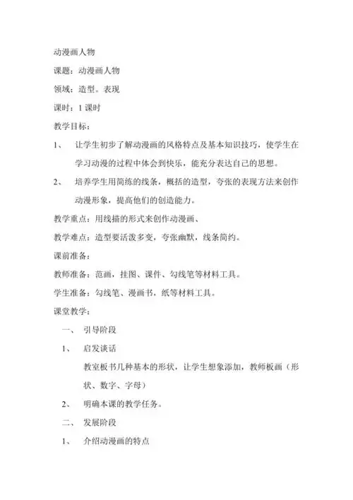 美术课动漫画人物教案doc