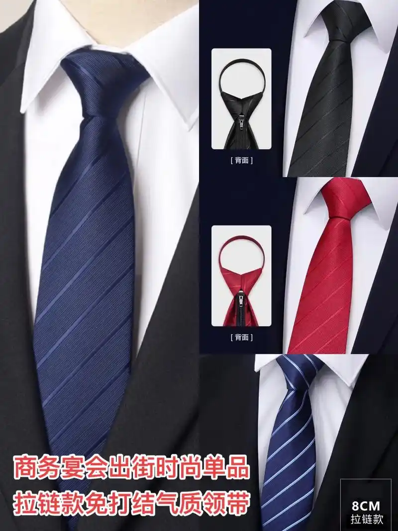 拉链款免打结时尚男士领带.这款拉链款免打结领带真的太方便啦!