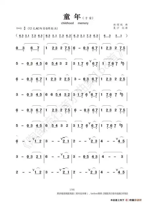 童年(班得瑞 )_简谱