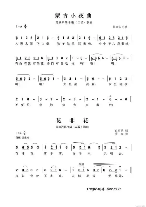 民族声乐考级歌曲:蒙古小夜曲
