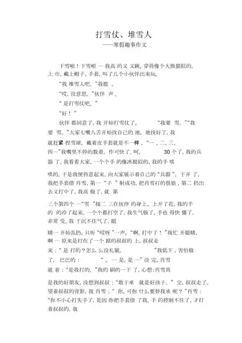 高中生优秀习作范文打雪仗堆雪人寒假趣事作文