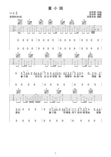 董小姐c调六线pdf谱吉他谱-虫虫吉他谱免费下载