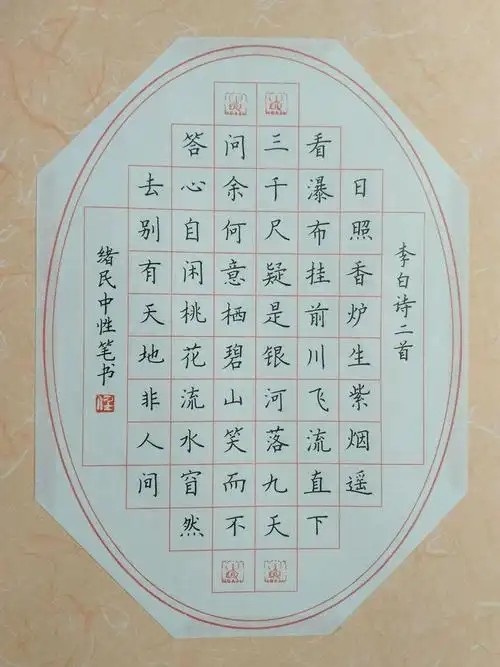 用中性笔写好椭圆形硬笔作品一看就会