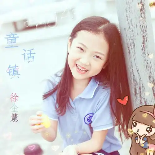 童话镇_徐金慧__高音质在线试听_童话镇歌词|歌曲下载_酷狗音乐