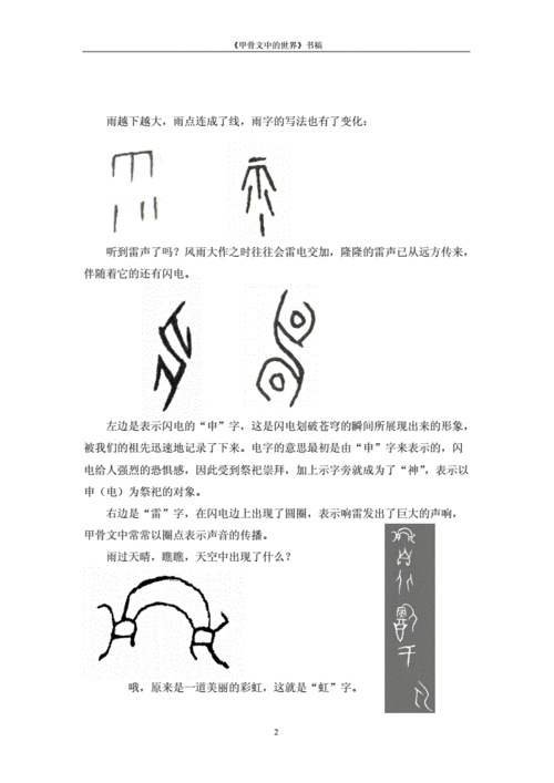 甲骨文中的天气变化趣味汉字之三doc3页