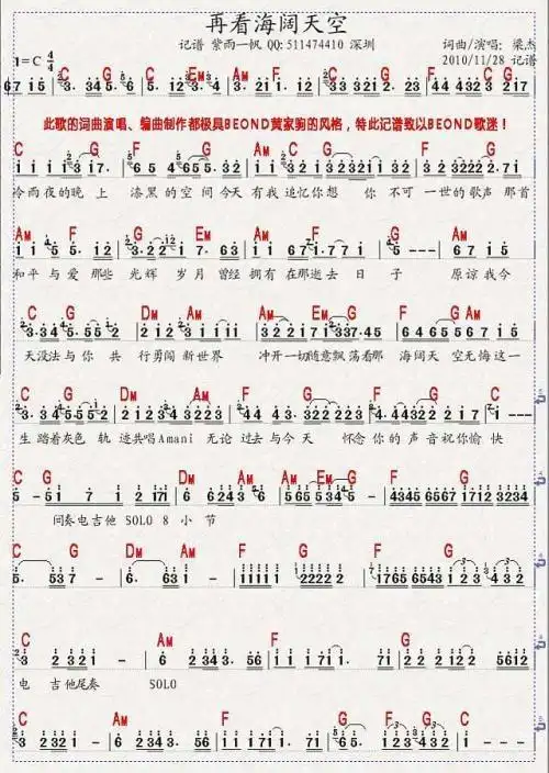 海阔天空c调口琴谱