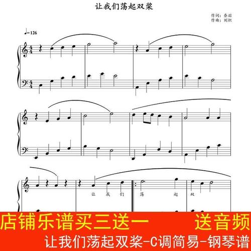 让我们荡起双桨-c调简易-钢琴谱 带歌词 经典好听儿歌 高清3页