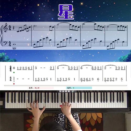 星(谷村新司)五线谱简谱钢琴教学课程 悠秀