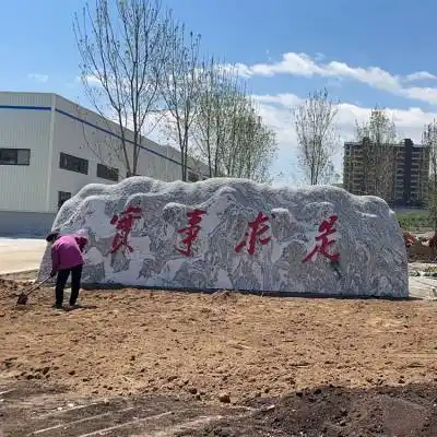 大型刻字石