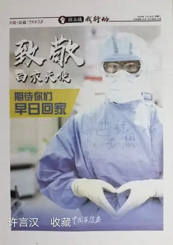 抗疫"公益广告"专题报网络联展——综合类报纸篇