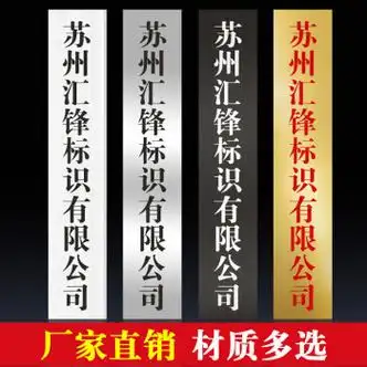 公司不锈钢长牌铜牌定做 企业门牌挂牌招牌 烤漆广告牌厂牌匾定制竖排