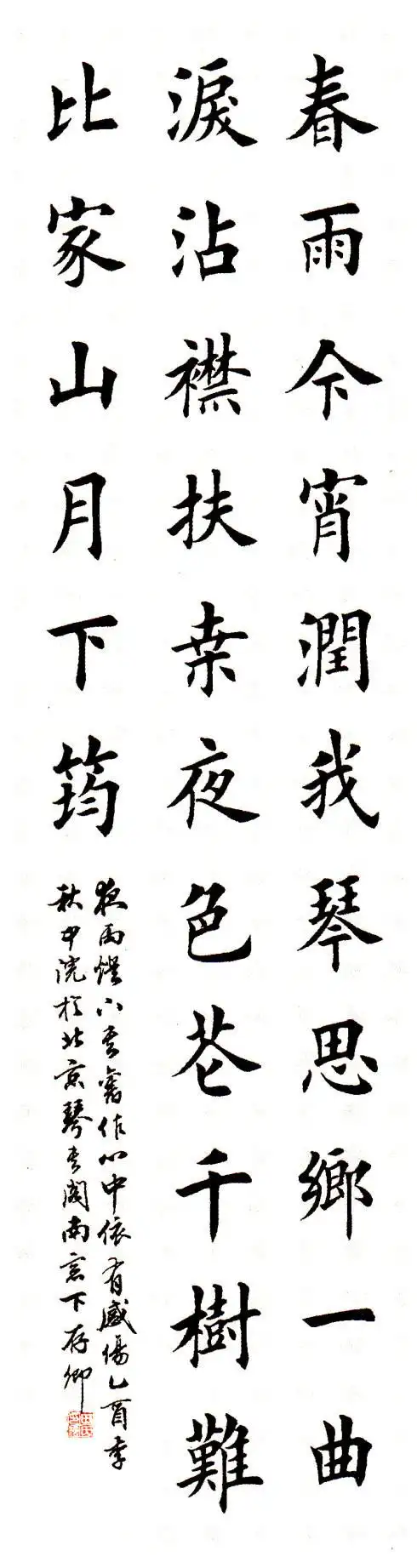 【转载】田英章楷书