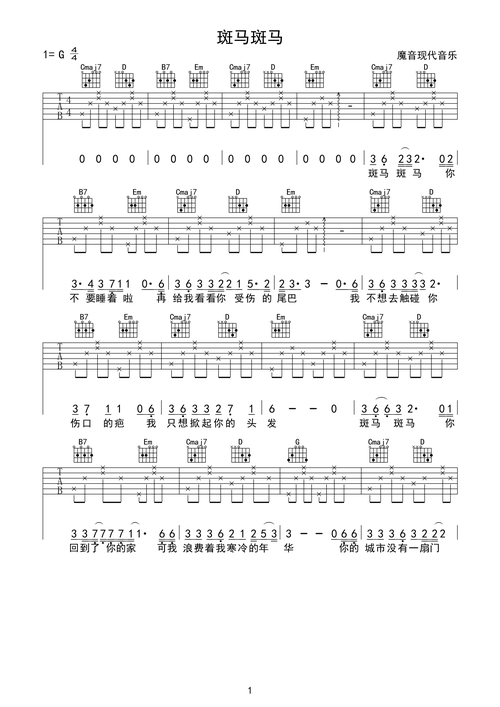 斑马斑马 完美简单版c调六线pdf谱吉他谱-虫虫吉他谱免费下载