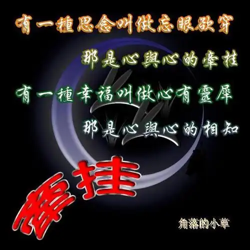 懂你,牵挂你,想你,却不能拥有你