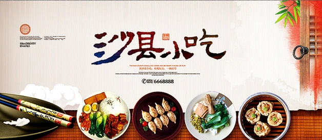 沙县小吃 唯美中国风设计图__广告设计_广告设计_设计图库_昵图网