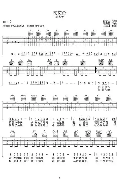 周杰伦《菊花台》c调完整版吉他谱c调六线吉他谱-虫虫吉他谱免费下载