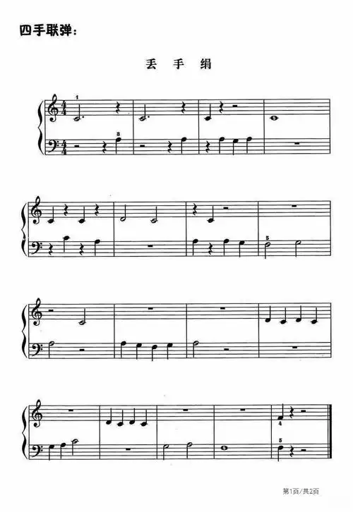 丢手绢钢琴谱_钢琴联弹_c调_四手联弹钢琴谱五线谱_钢琴谱|钢琴五线谱