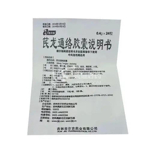 吉尔吉 芪龙通络胶囊 0.4g*12粒*2板